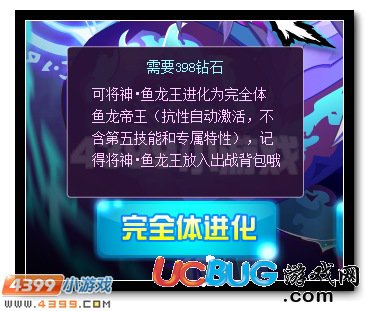 賽爾號魚龍帝王 神·魚龍王完全體降臨