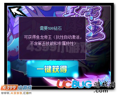 賽爾號魚龍帝王 神·魚龍王完全體降臨