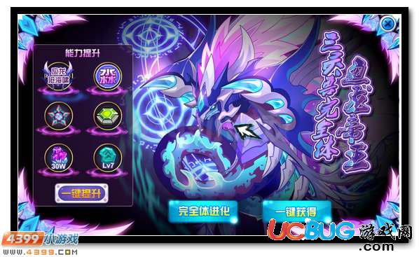 賽爾號魚龍帝王 神·魚龍王完全體降臨