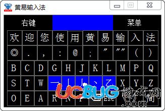 黃易輸入法下載