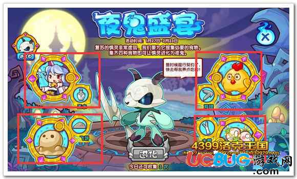洛克王國(guó)夜鬼盛宴