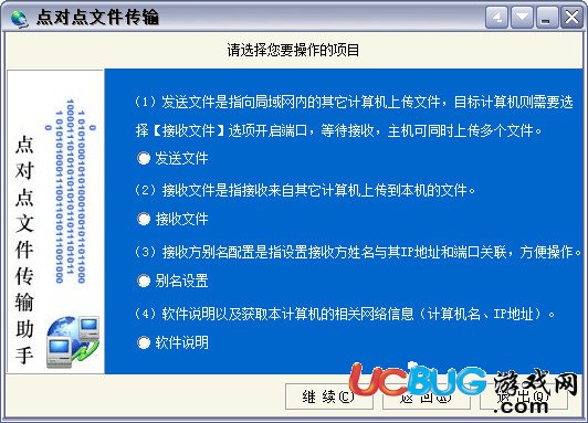 點對點文件傳輸工具下載