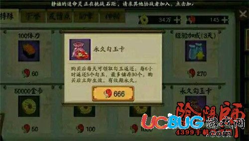 陰陽師永久勾玉卡