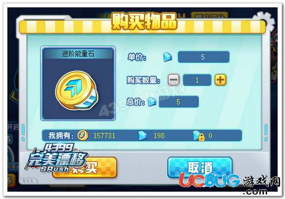 完美漂移進(jìn)階能量石購買
