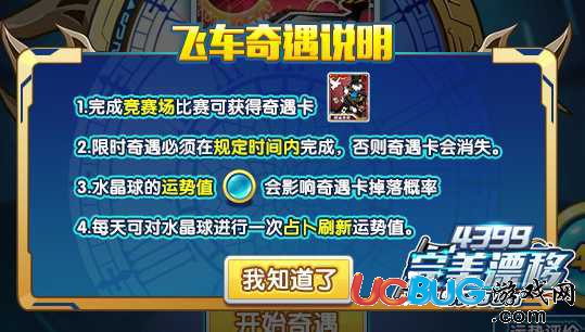 完美漂移飛車(chē)奇遇系統(tǒng)