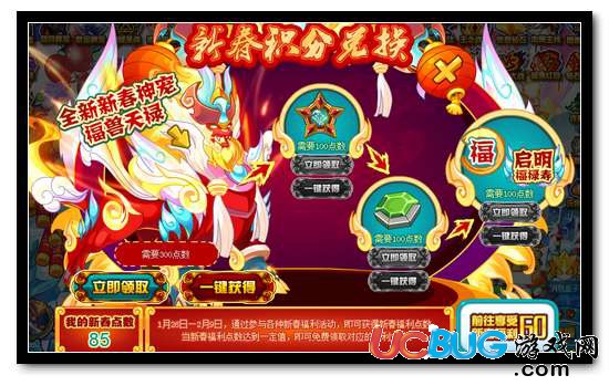 賽爾號新春點(diǎn)數(shù)有什么用