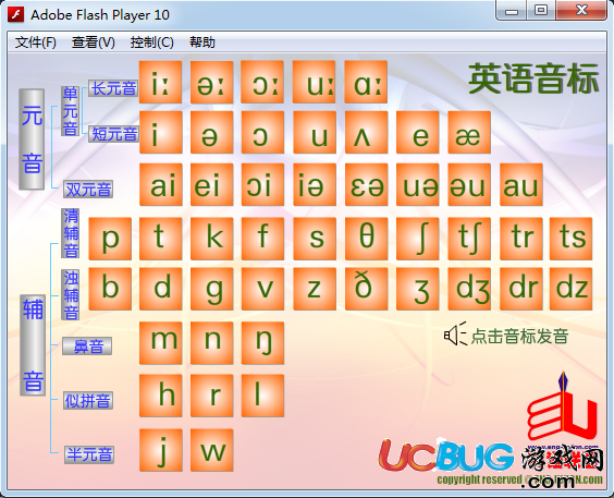 國際音標(biāo)發(fā)音軟件下載