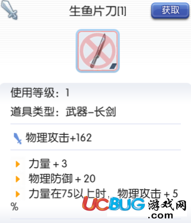 《仙境傳說(shuō)ro》生魚片刀怎么獲得及屬性介紹
