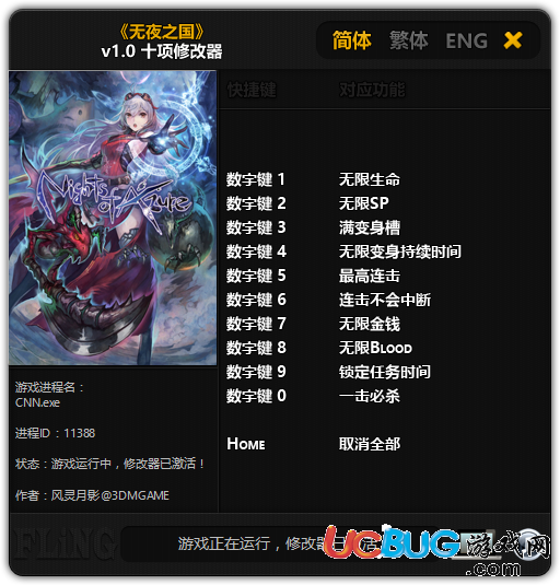 無(wú)夜之國(guó)修改器下載