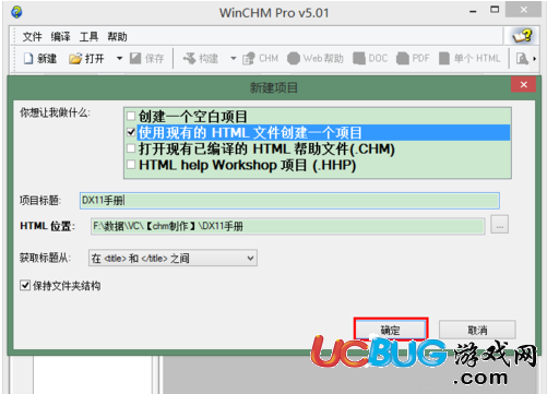 《WinCHM》怎么制作chm電子書