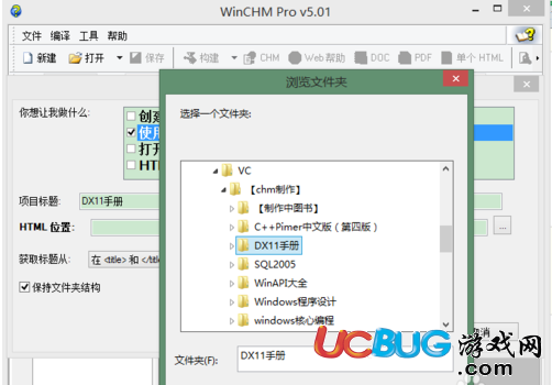 《WinCHM》怎么制作chm電子書