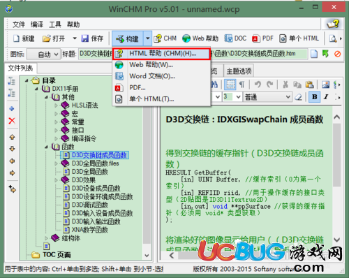 《WinCHM》怎么制作chm電子書