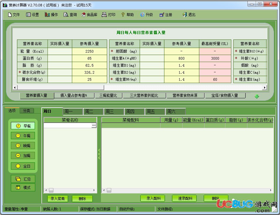 營(yíng)養(yǎng)計(jì)算器免費(fèi)版下載