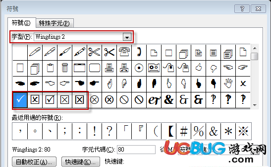 使用word文檔做表格時(shí)怎么在方框里打鉤