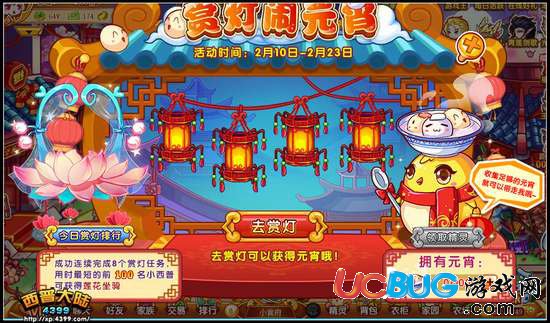 西普大陸賞燈鬧元宵活動(dòng)頁面