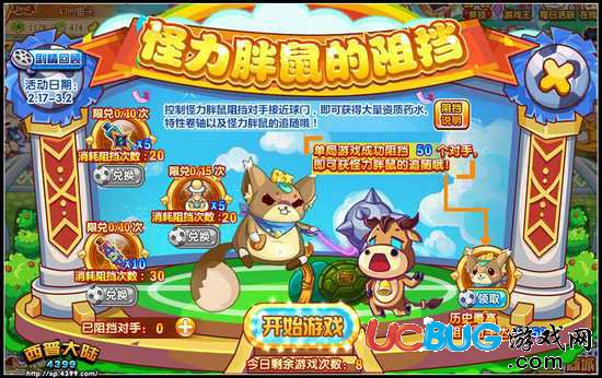 西普大陸怪力胖鼠的阻擋活動頁面