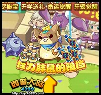 西普大陸怪力胖鼠的阻擋場景入口