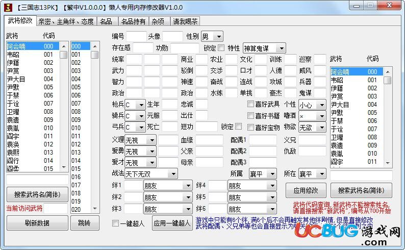 三國志13威力加強(qiáng)版修改器下載