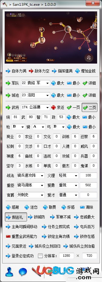 三國志13威力加強版修改器下載