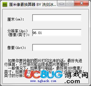 厘米像素?fù)Q算器下載