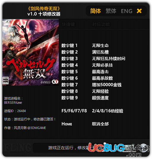 劍風傳奇無雙修改器下載