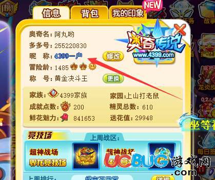奧奇?zhèn)髡f怎么改名？奧奇?zhèn)髡f怎么改名字