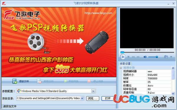 飛歌psp視頻轉(zhuǎn)換器下載