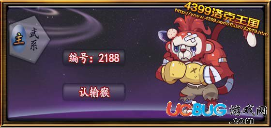 洛克王國(guó)憂傷火爆猴