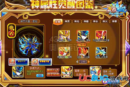 奧奇?zhèn)髡f神罰天雷星格怎么得 神罰天雷星格在哪