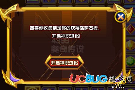 奧奇?zhèn)髡f(shuō)收集神秘石板 開啟洛薩神職進(jìn)化