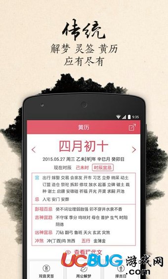 萬年歷app官方下載