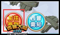 西普大陸3月簽到精靈活動場景入口