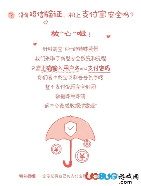 《支付寶》空中支付怎么用 支付寶怎么在飛機(jī)上消費(fèi)