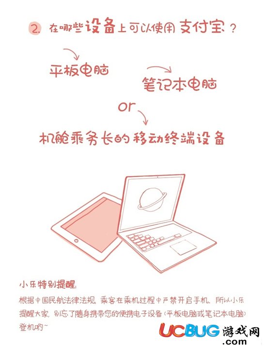 《支付寶》空中支付怎么用 支付寶怎么在飛機(jī)上消費(fèi)