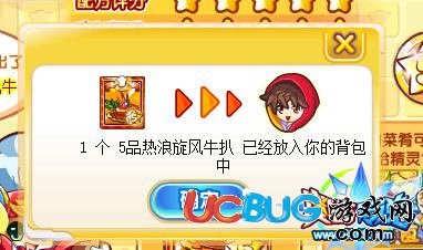 奧奇?zhèn)髡f(shuō)5品熱浪旋風(fēng)牛扒五星配方