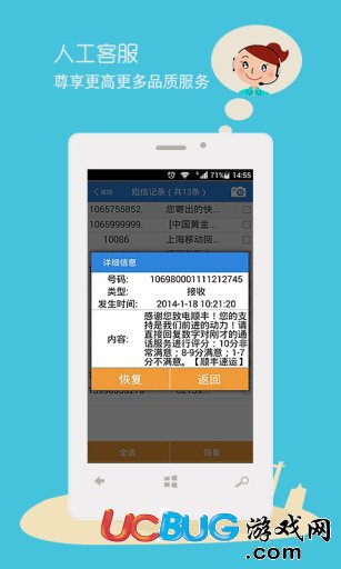 手機(jī)數(shù)據(jù)恢復(fù)精靈安卓版下載
