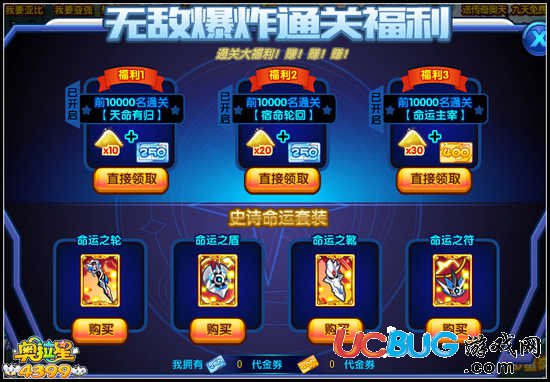 奧拉星命運之神 以吾之名逆天改命