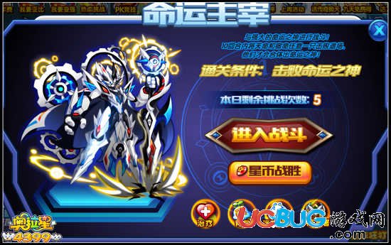 奧拉星命運之神 以吾之名逆天改命