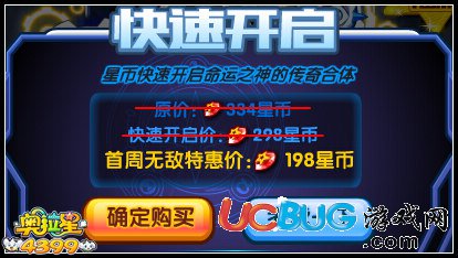 奧拉星命運之神 以吾之名逆天改命