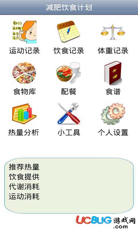 減肥飲食計劃app下載