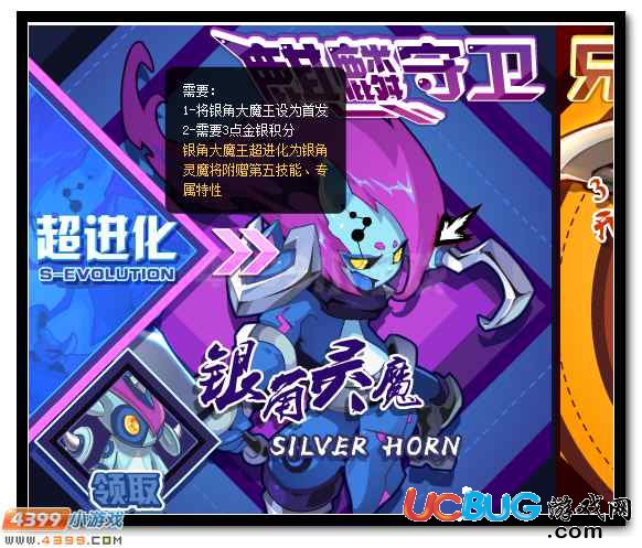 賽爾號銀角靈魔 銀角大魔王超進化降臨