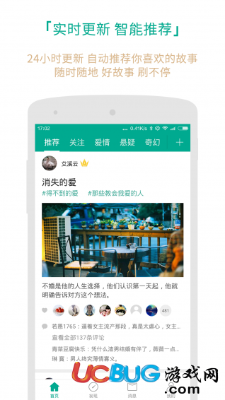 每天讀點故事app官方下載