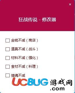 狂戰(zhàn)傳說修改器下載