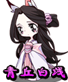 洛克王國(guó)清淺