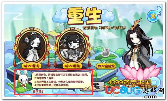 洛克王國三生桃源之重生