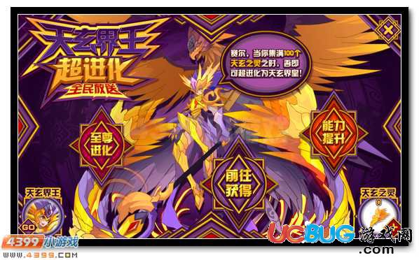 賽爾號天玄界皇 天玄界王超進化