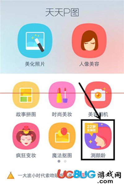 天天P圖怎么測(cè)顏齡？天天P圖在哪里測(cè)顏齡