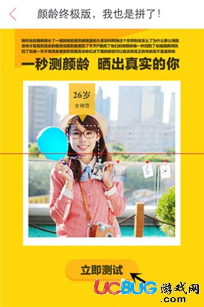 天天P圖怎么測(cè)顏齡？天天P圖在哪里測(cè)顏齡