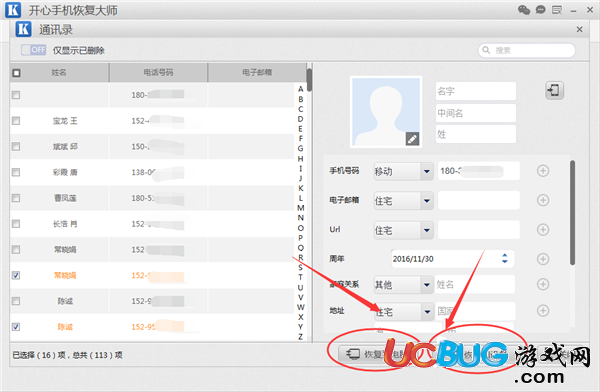 怎么使用開心手機恢復(fù)大師恢復(fù)iPhone上的通訊錄？