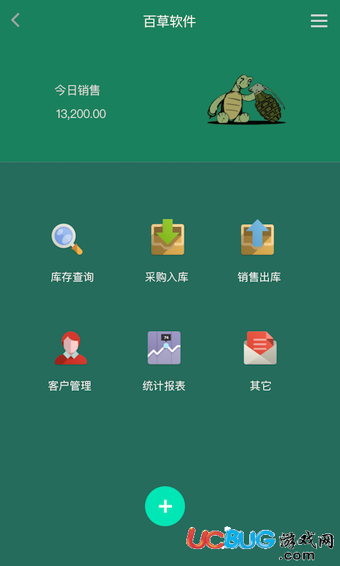 百草倉(cāng)管寶app下載